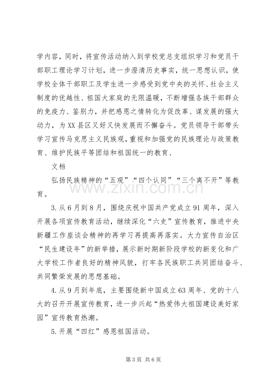 创建州级民族团结进步模XX县区活动方案 .docx_第3页