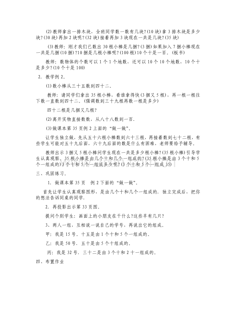 小学数学人教2011课标版一年级数数--数的组成-(2).docx_第2页