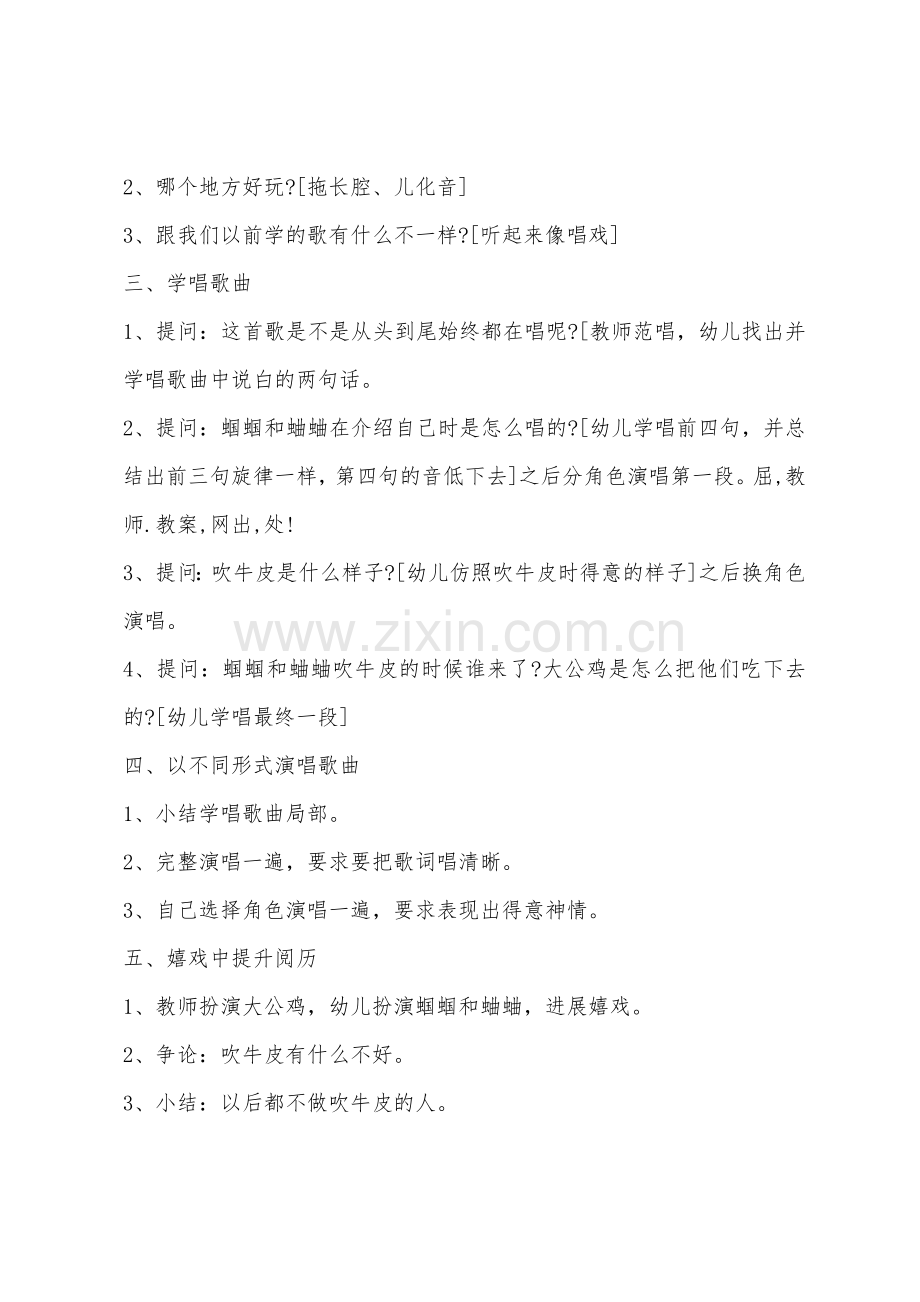 大班数学装蝈蝈教案反思.docx_第2页