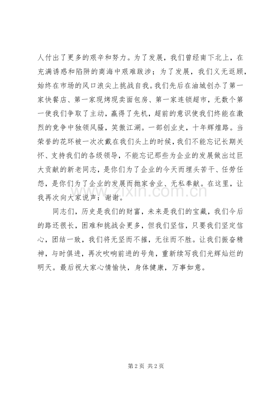 贸易公司成立十周年讲话.docx_第2页