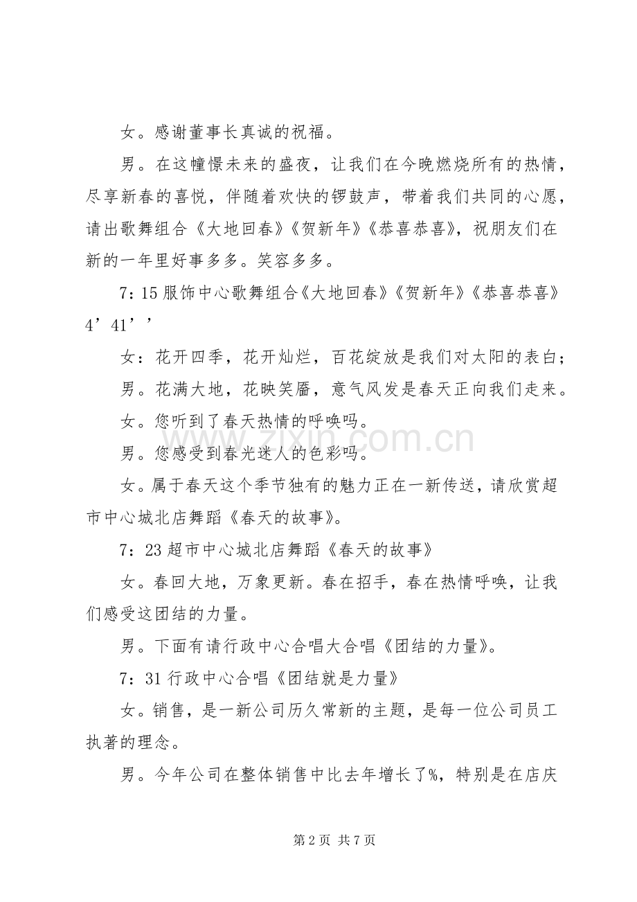 公司新年联欢晚会的主持稿范文.docx_第2页