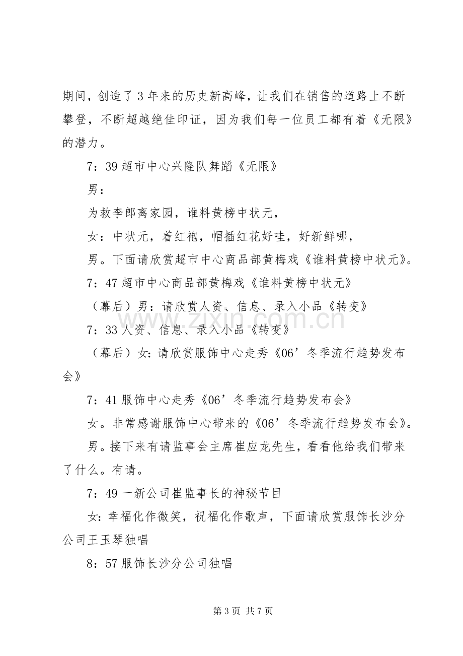 公司新年联欢晚会的主持稿范文.docx_第3页