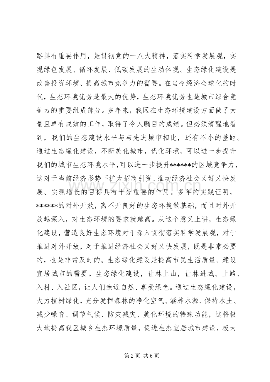 生态绿化建设工作动员会讲话.docx_第2页