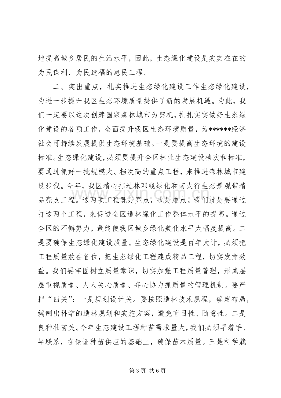 生态绿化建设工作动员会讲话.docx_第3页