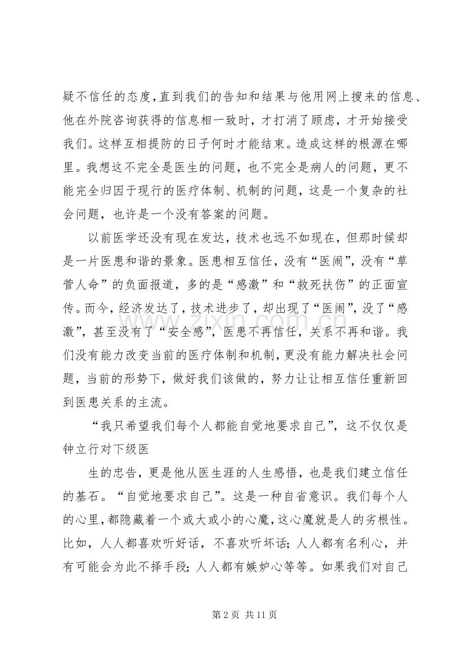 医者仁心观后感(2).docx_第2页