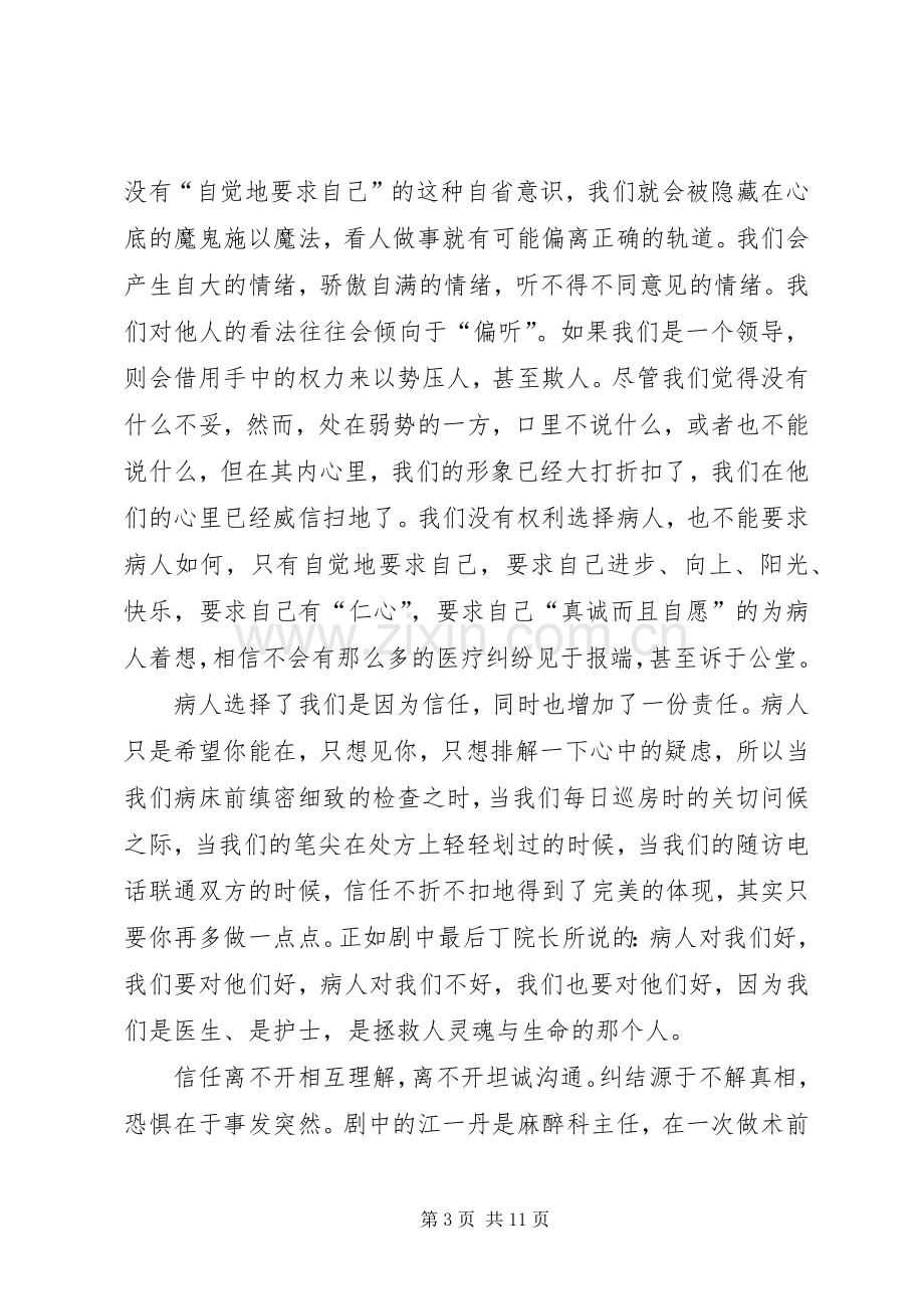 医者仁心观后感(2).docx_第3页