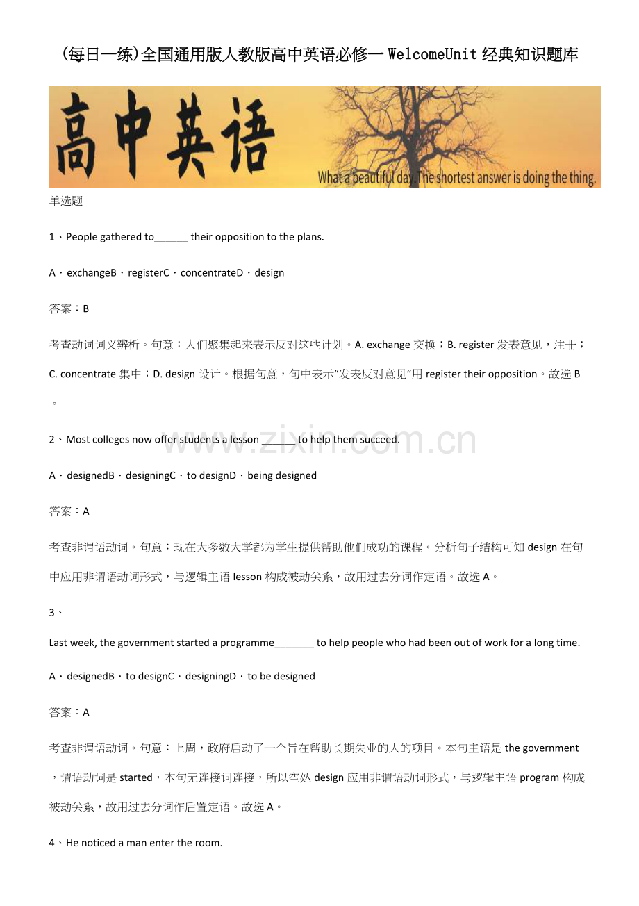 全国通用版人教版高中英语必修一WelcomeUnit经典知识题库.docx_第1页