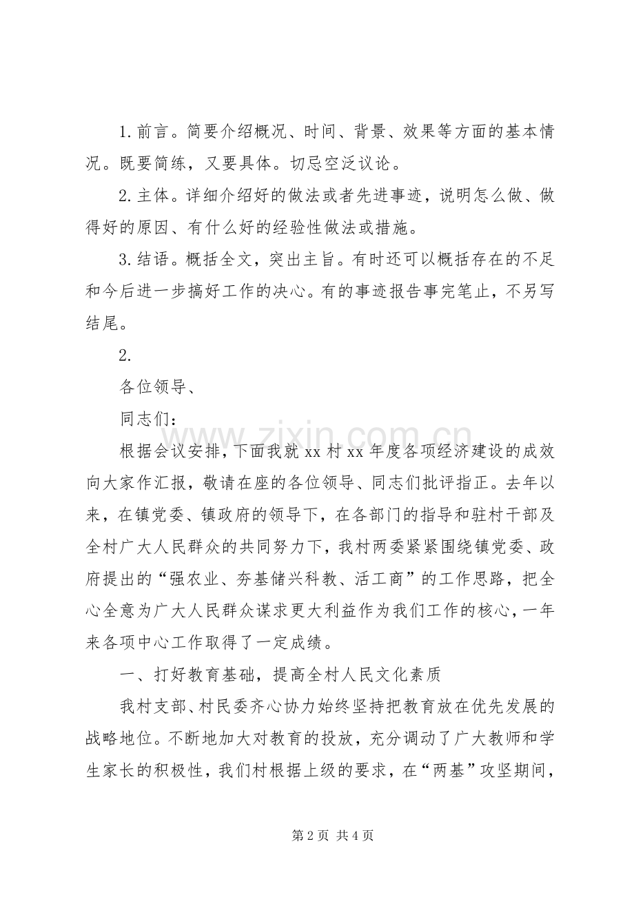 典型发言材料的写法.docx_第2页