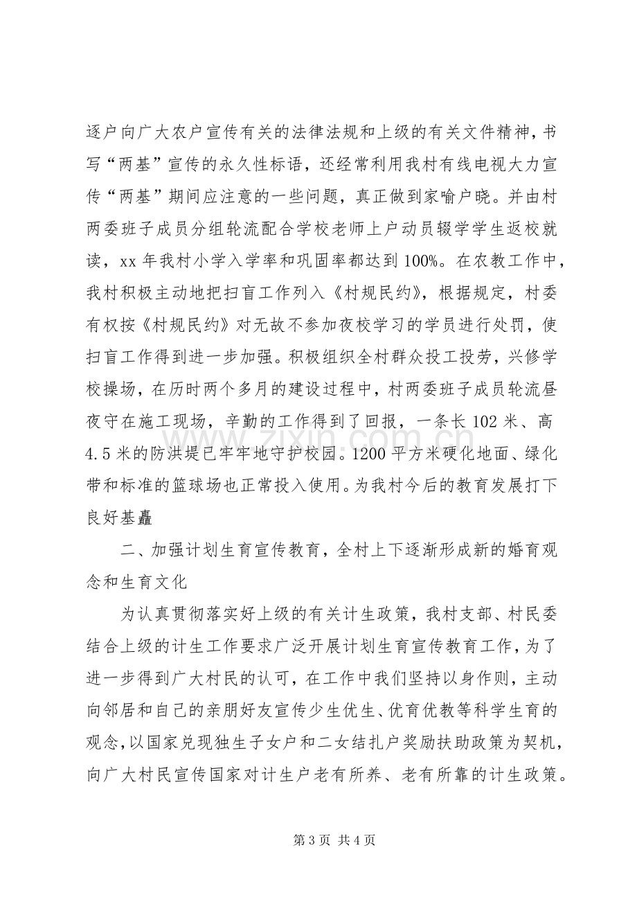 典型发言材料的写法.docx_第3页