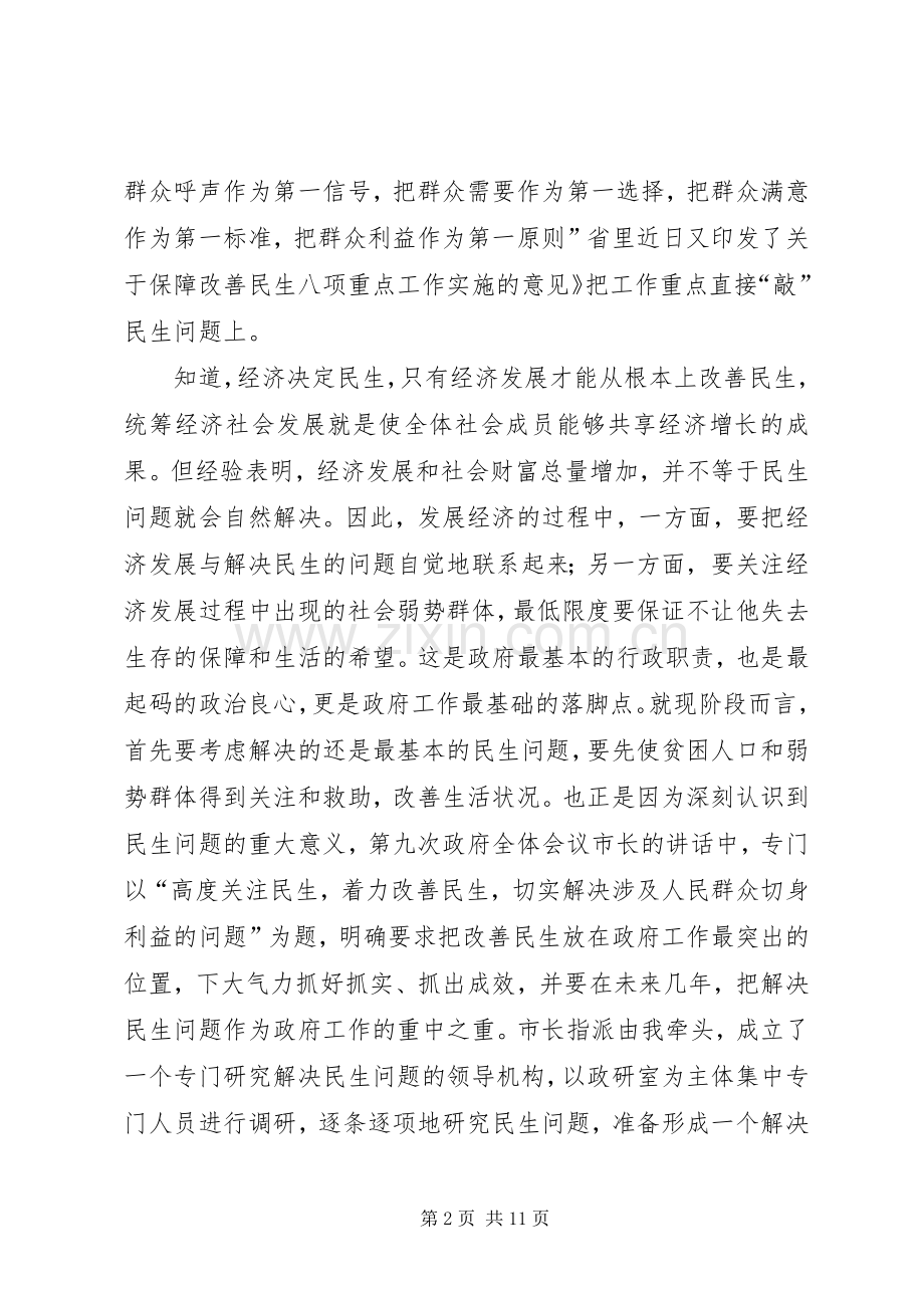 市长在推进民生大会的发言.docx_第2页