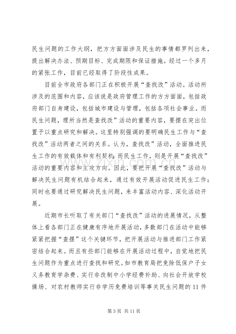 市长在推进民生大会的发言.docx_第3页