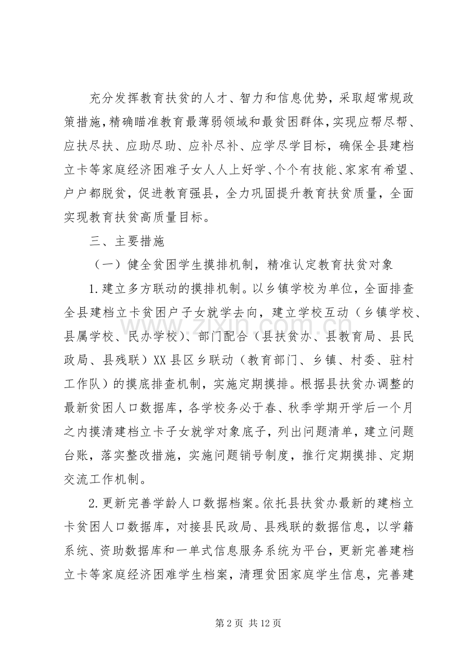 教育扶贫攻坚工作实施方案.docx_第2页