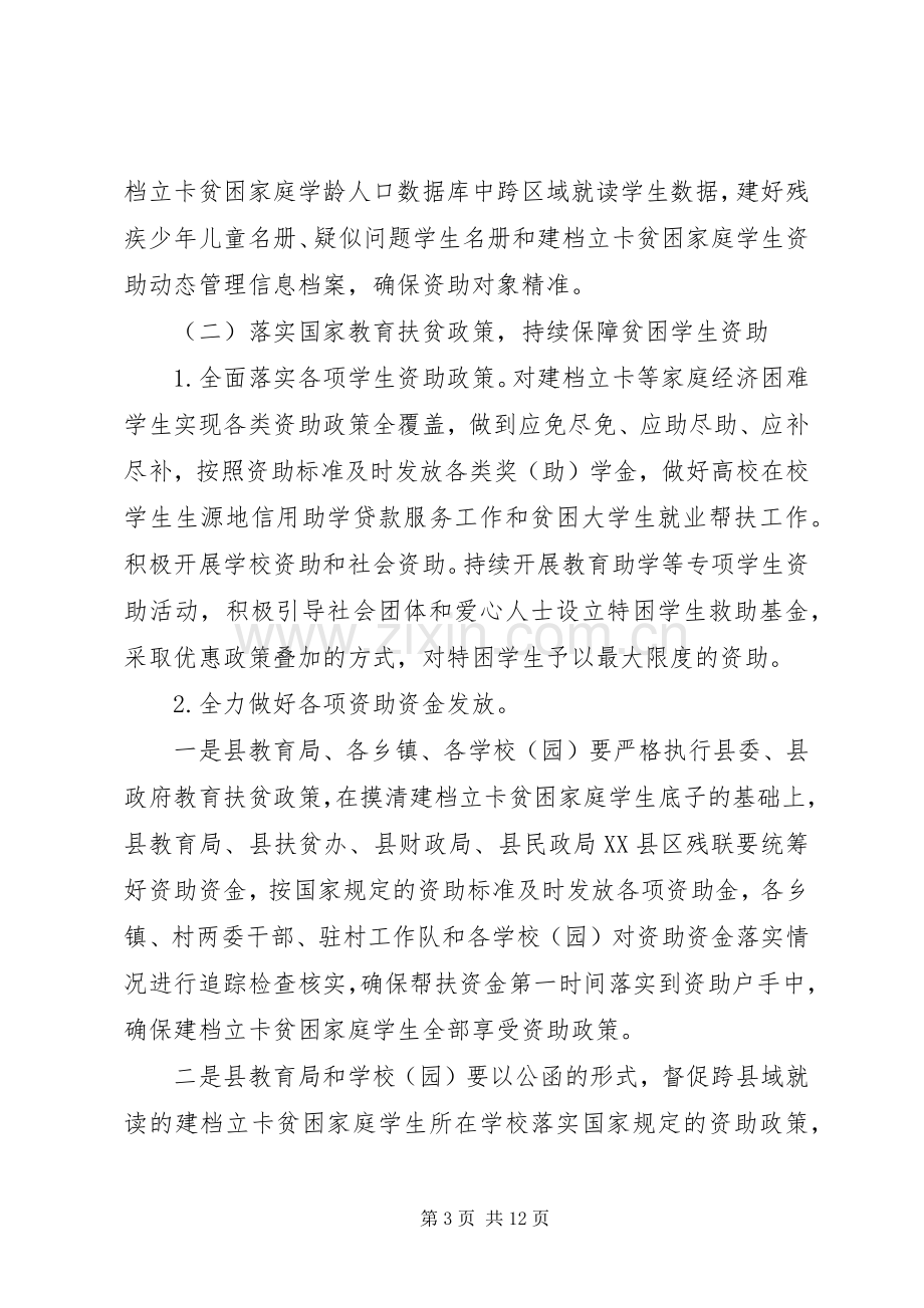 教育扶贫攻坚工作实施方案.docx_第3页