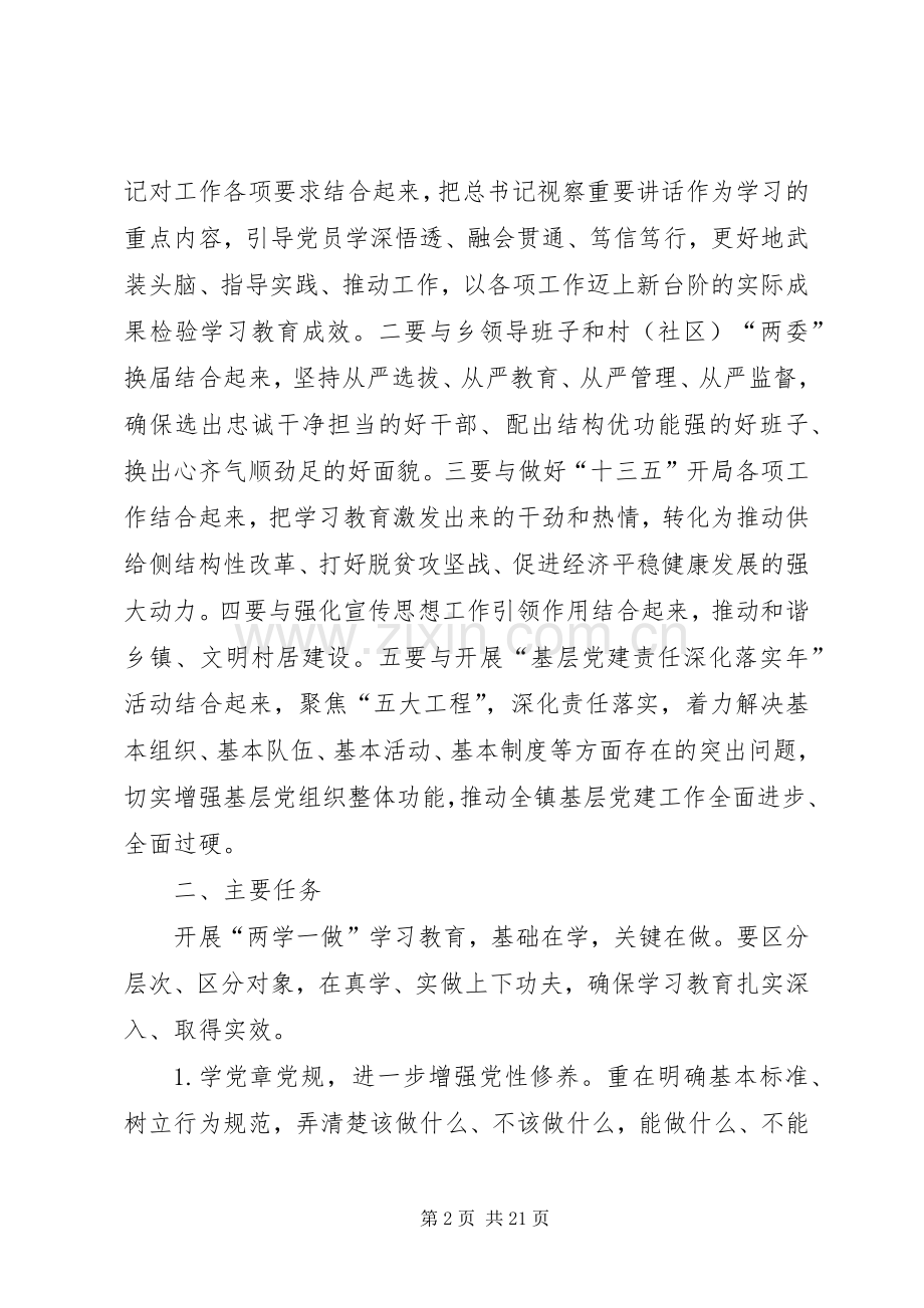 全镇党员两学一做学习教育工作实施方案.docx_第2页