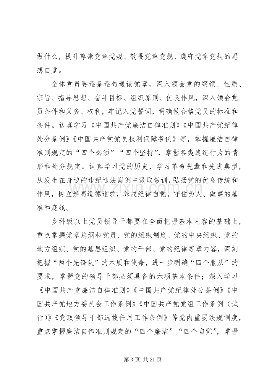 全镇党员两学一做学习教育工作实施方案.docx_第3页