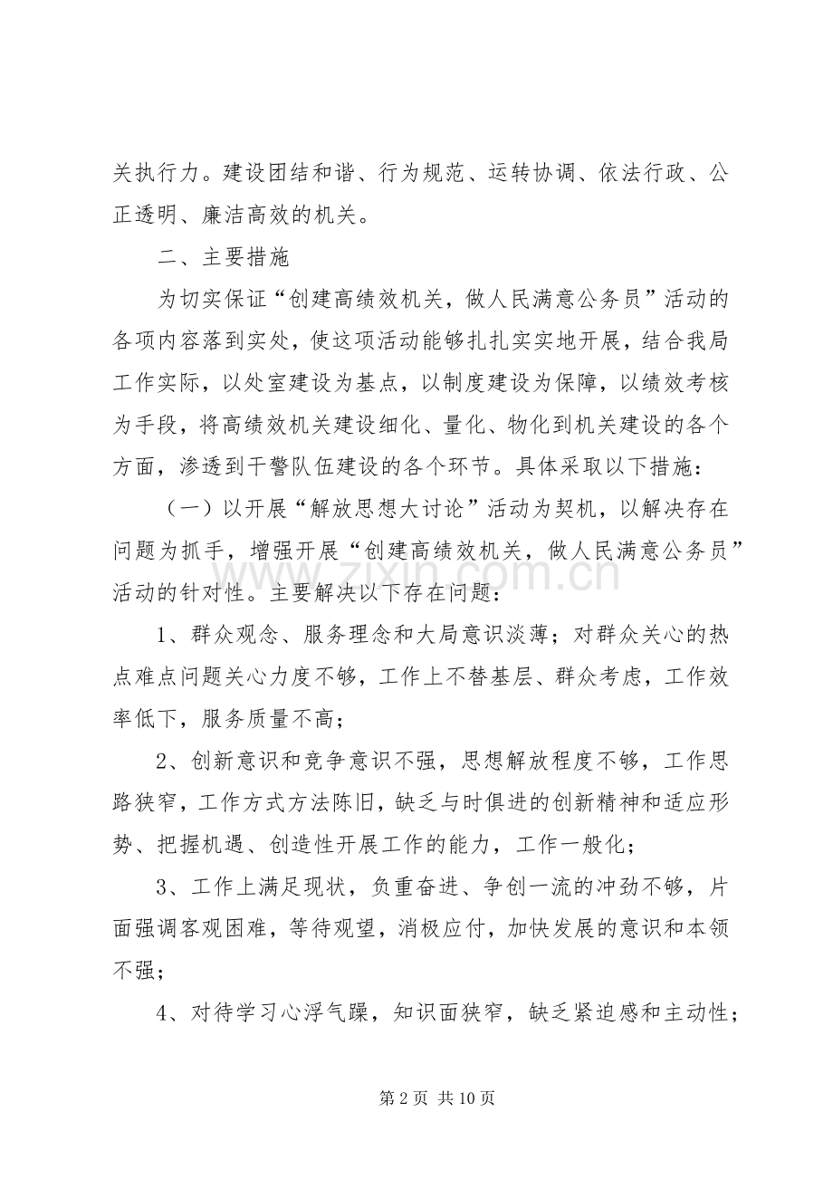 司法局公务员活动方案.docx_第2页