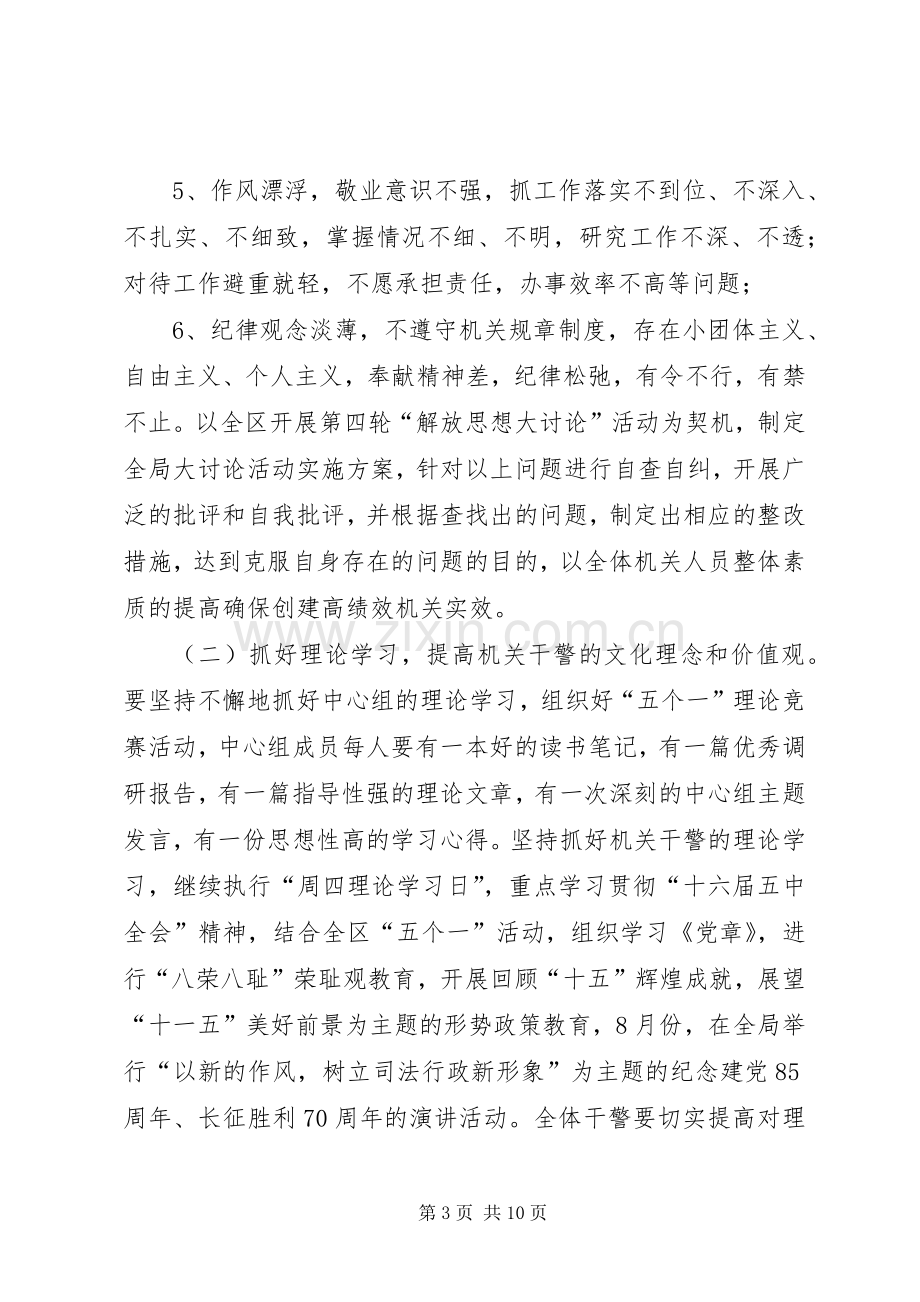 司法局公务员活动方案.docx_第3页