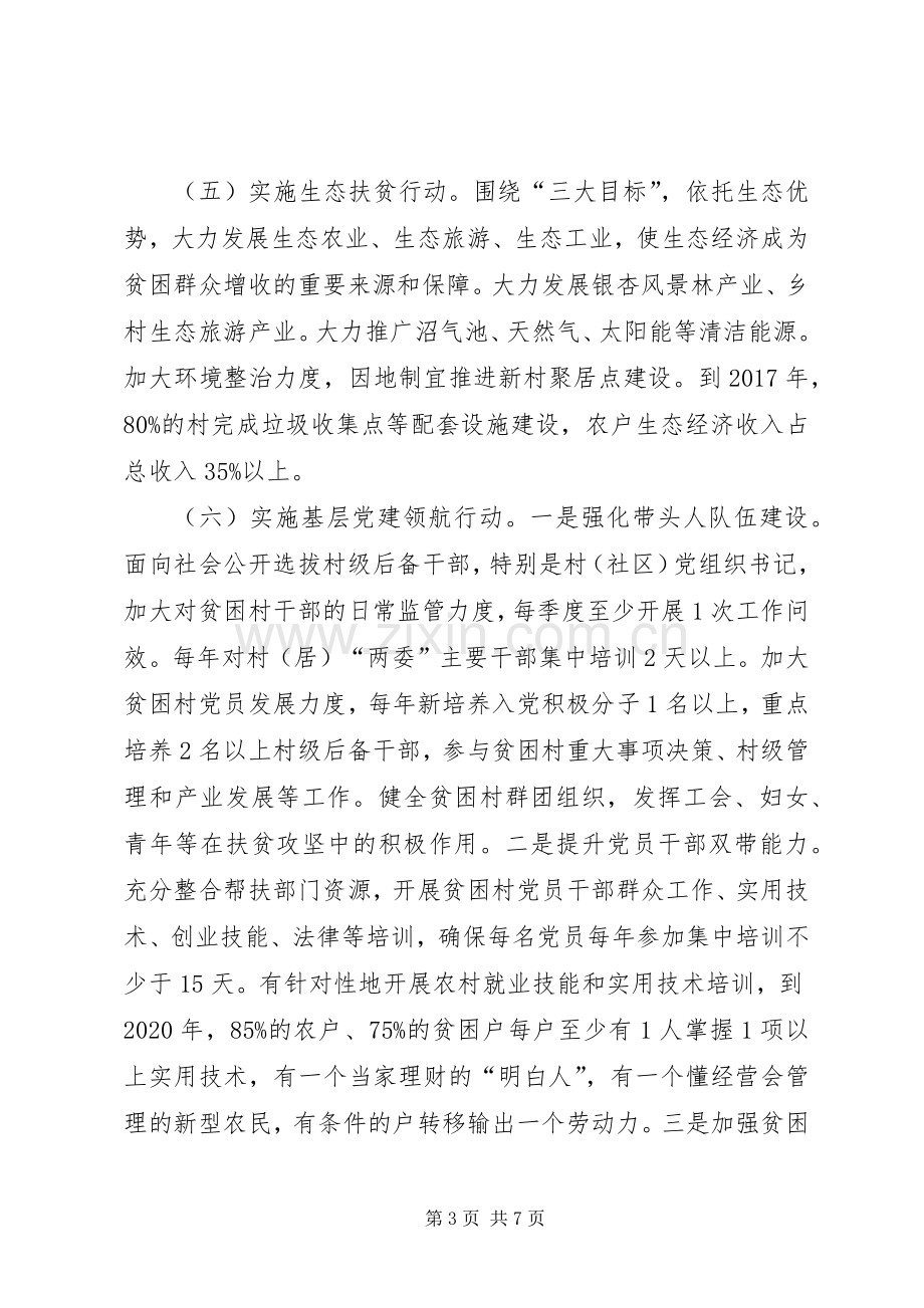 精准扶贫工作方案.docx_第3页