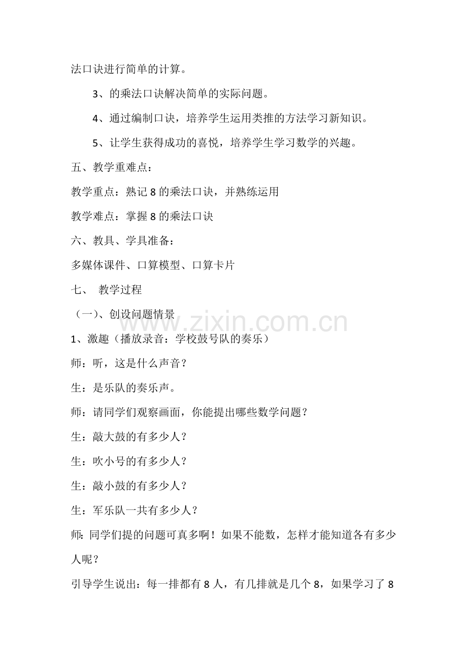 小学数学人教2011课标版二年级8的乘法口诀-(12).docx_第2页