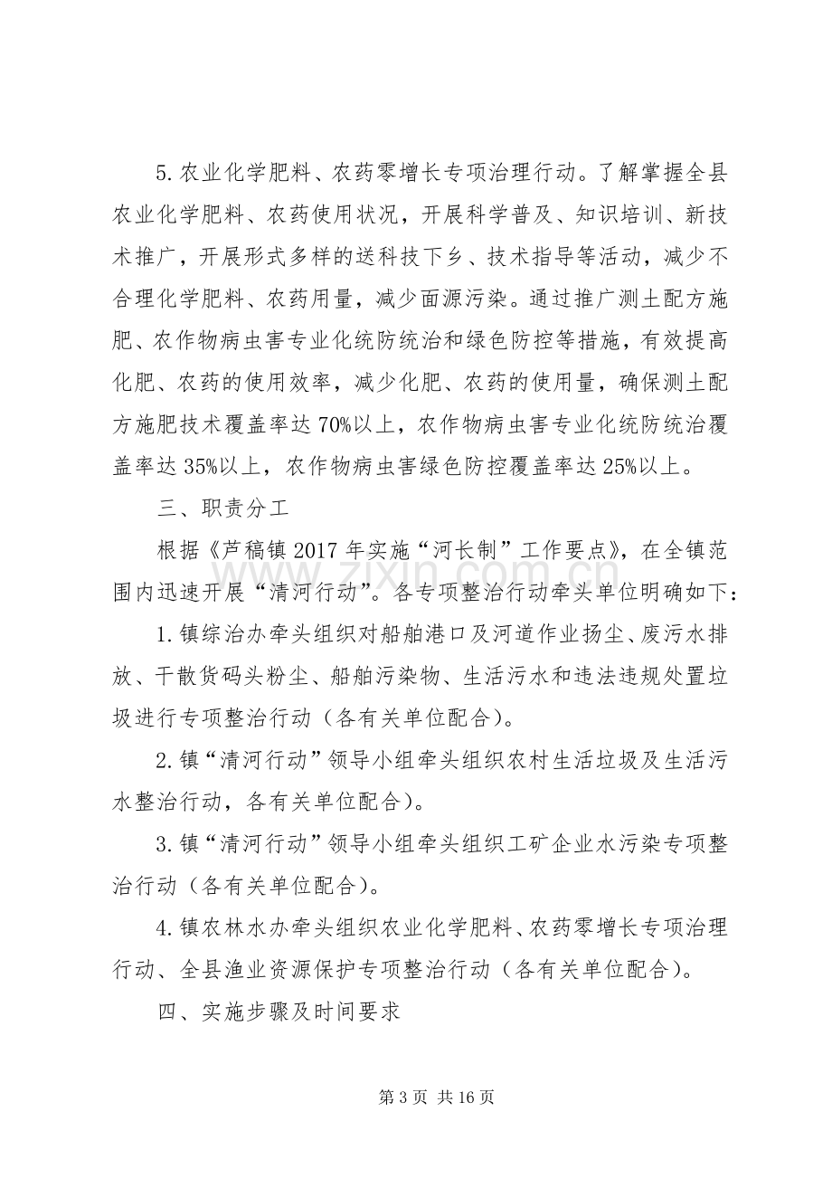 XX年清河行动专项整治实施方案.docx_第3页