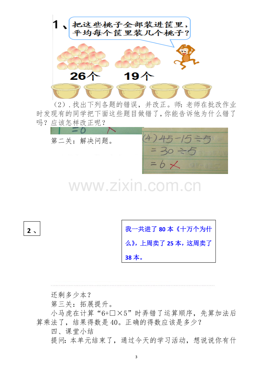 小学数学人教2011课标版二年级混合运算的整理和复习-(2).doc_第3页