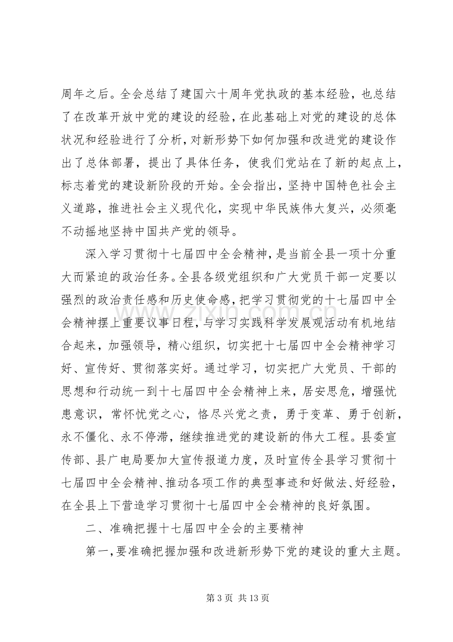 县委中心组学习十七届四中全会专题会讲话.docx_第3页