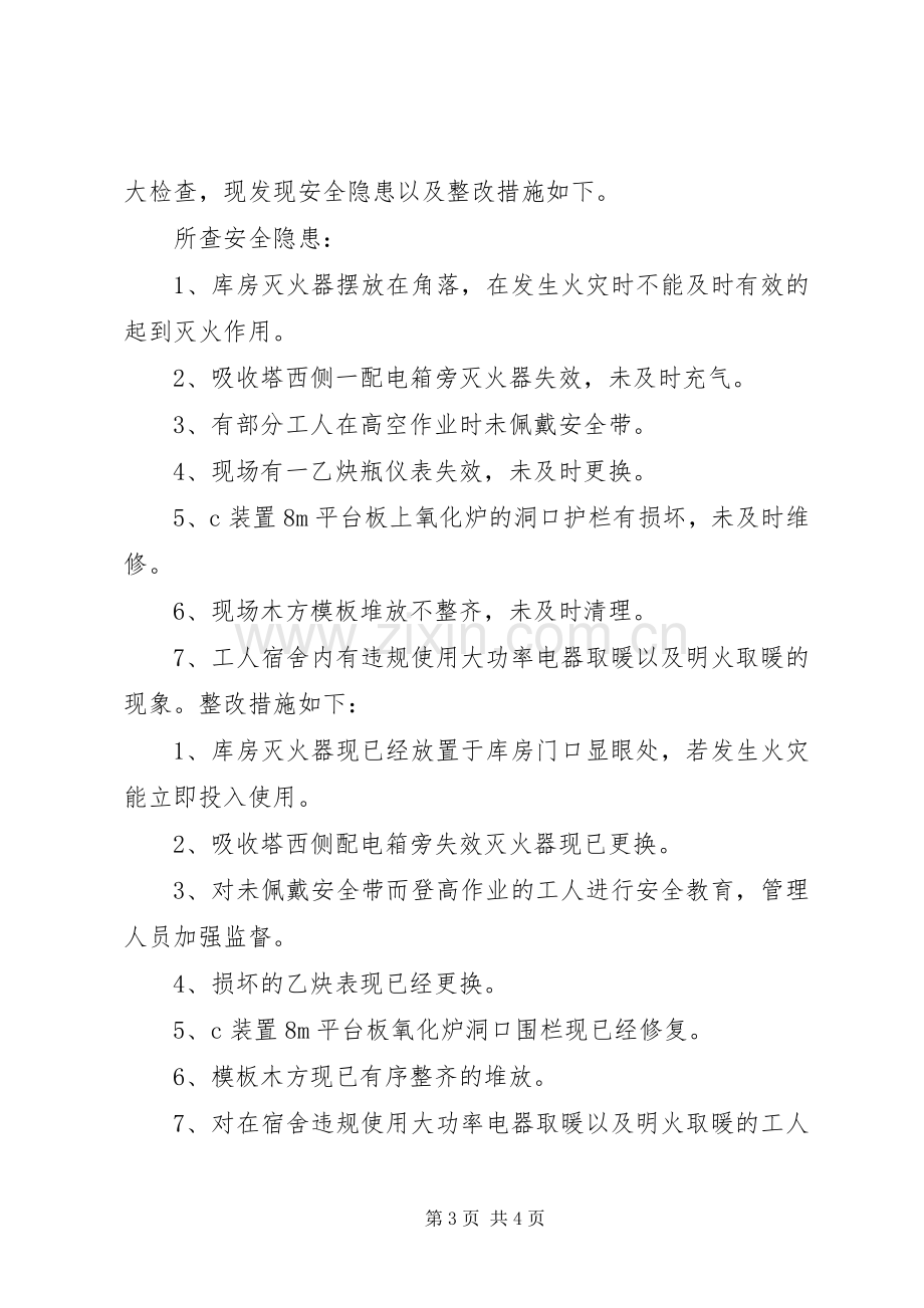 乡镇冬季安全生产大检查方案.docx_第3页