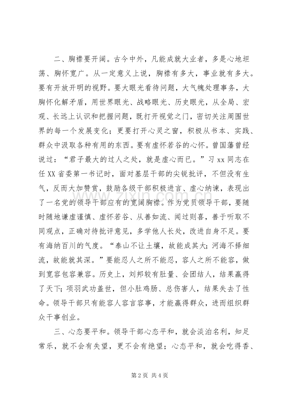 领导干部严以律己专题研讨会发言.docx_第2页