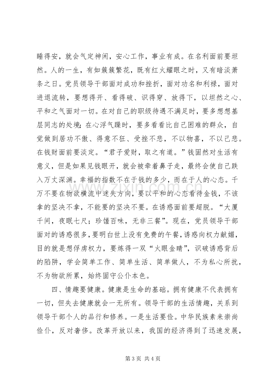 领导干部严以律己专题研讨会发言.docx_第3页