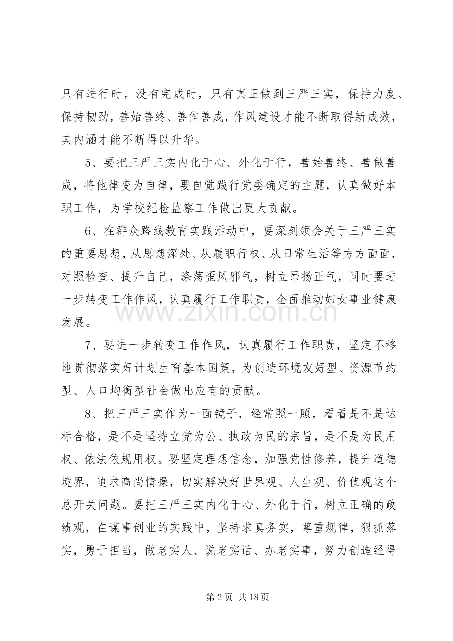 三严三实座谈发言材料提纲范文3篇.docx_第2页