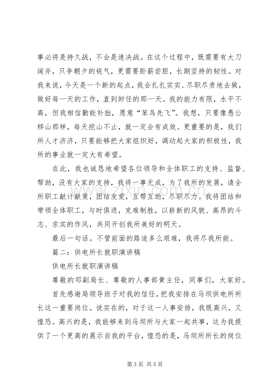 研究所所长就职演讲稿.docx_第3页