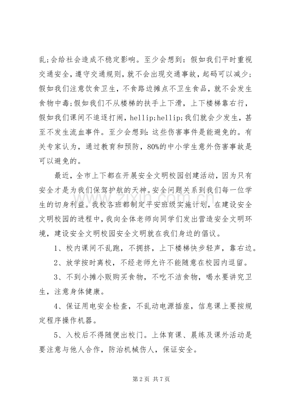 学校安全文明倡议书.docx_第2页