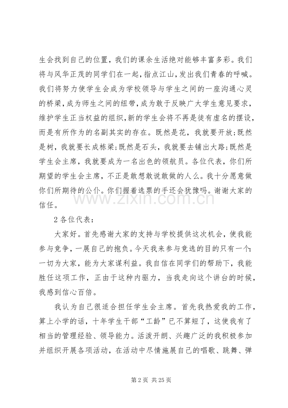 团委新干事发言_1.docx_第2页