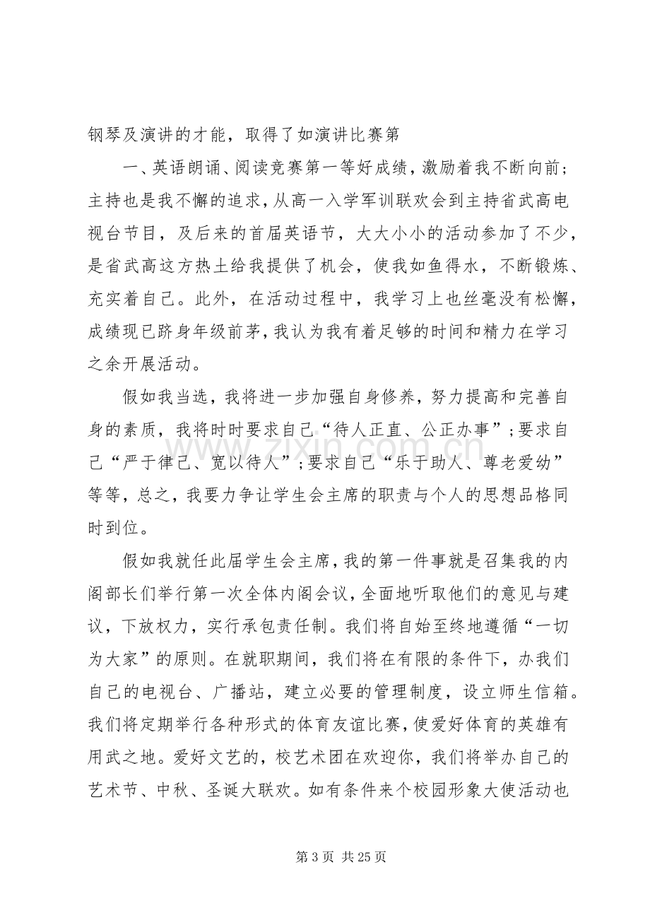 团委新干事发言_1.docx_第3页