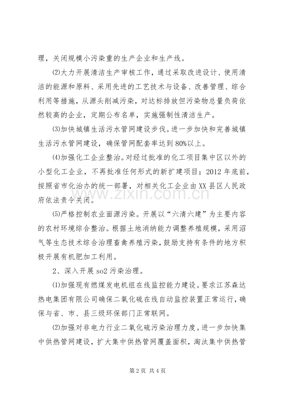 年度减排工作实施方案.docx_第2页