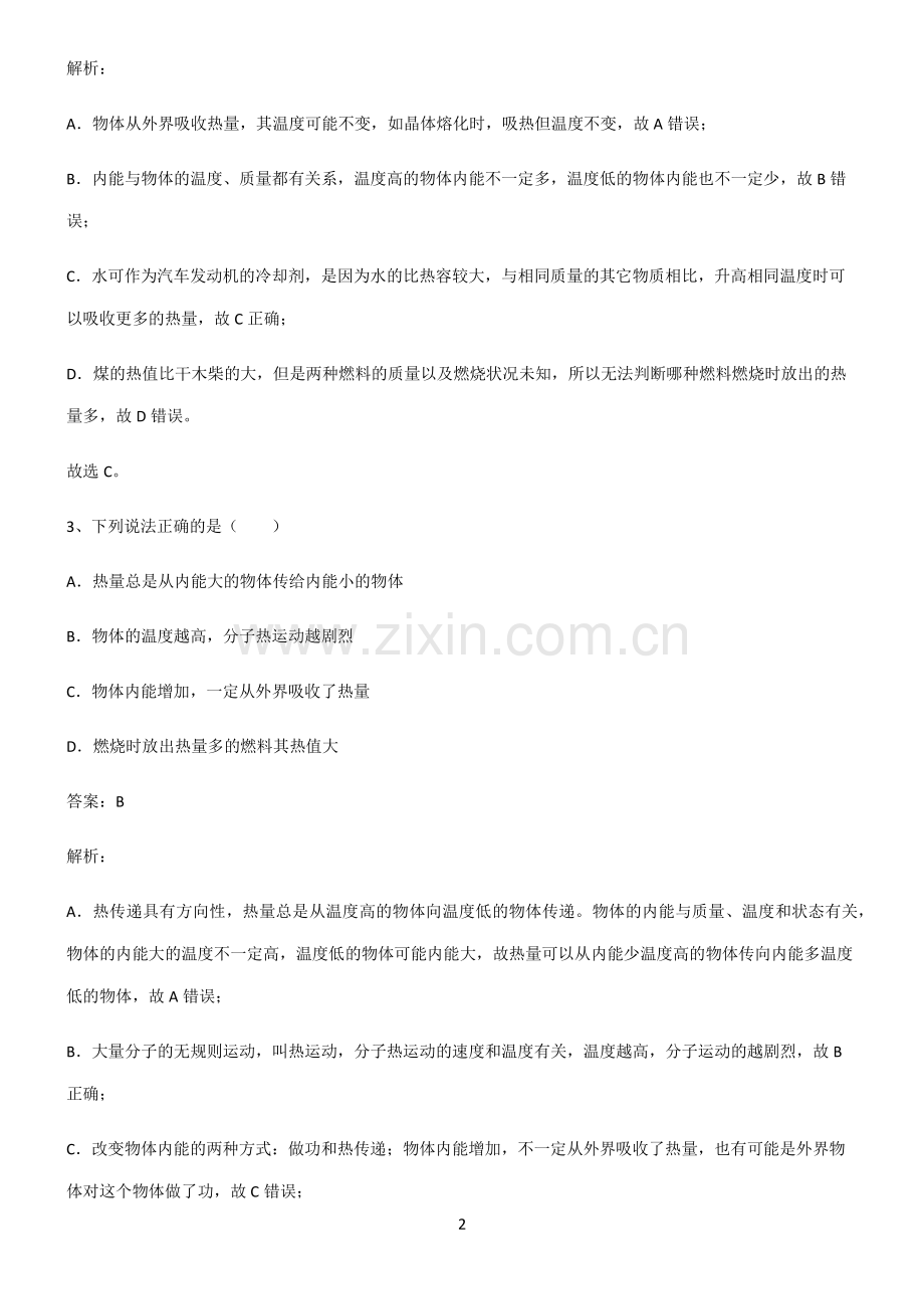 通用版九年级物理内能的利用知识点归纳总结.pdf_第2页