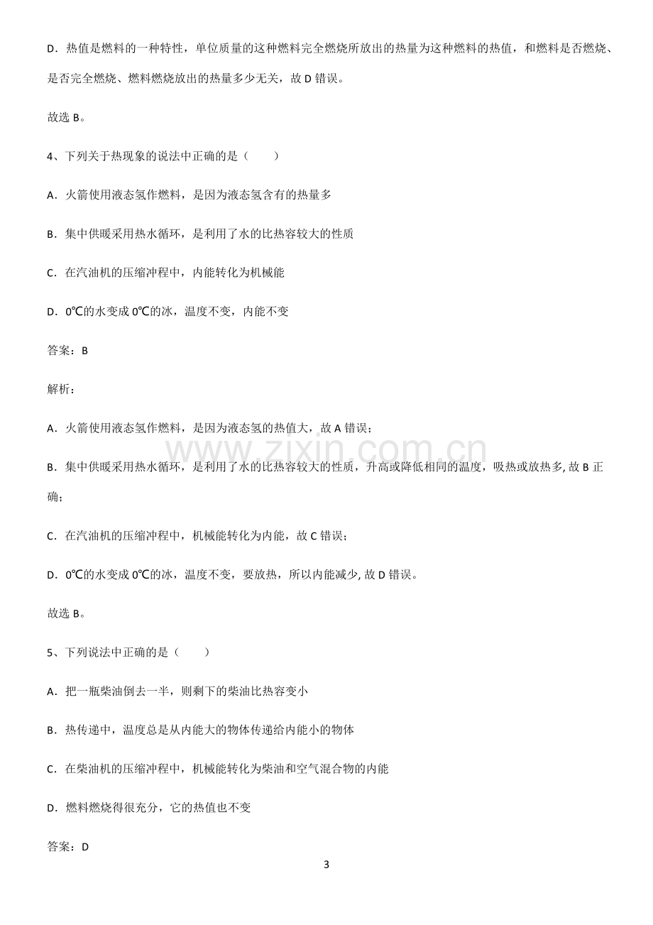 通用版九年级物理内能的利用知识点归纳总结.pdf_第3页