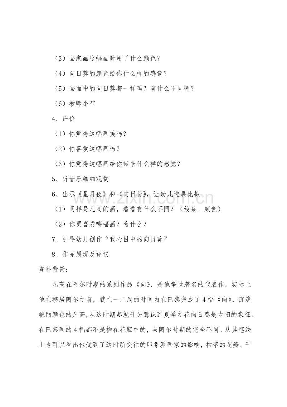 大班美术优质课向日葵教案反思.docx_第2页