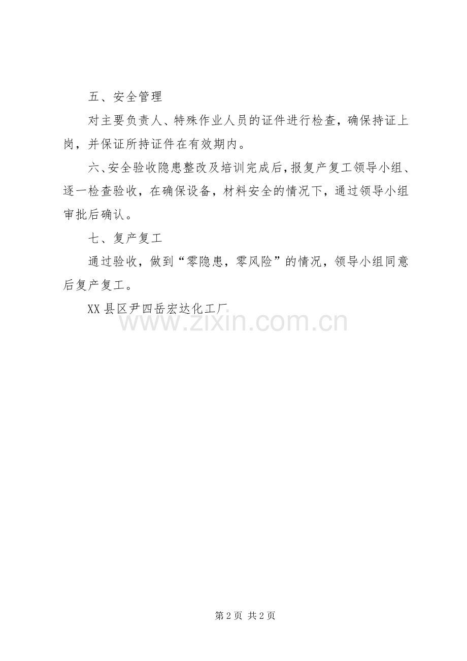 某某水泥厂节后复工复产安全实施方案.docx_第2页