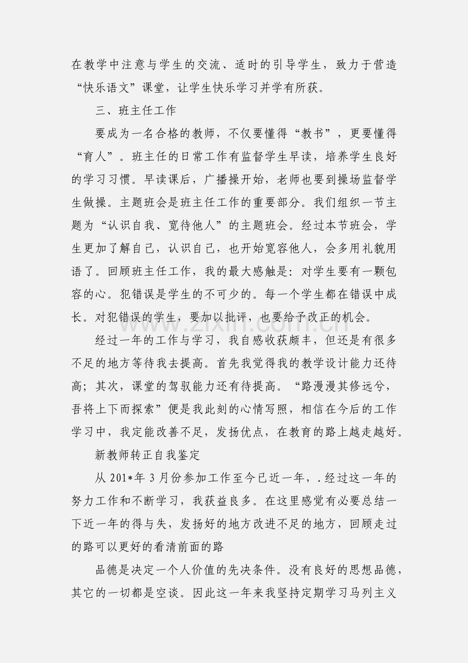 新教师转正自我鉴定32.docx_第2页