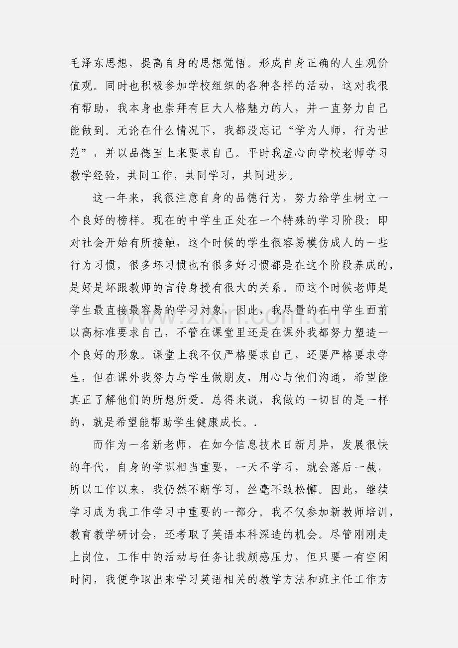 新教师转正自我鉴定32.docx_第3页