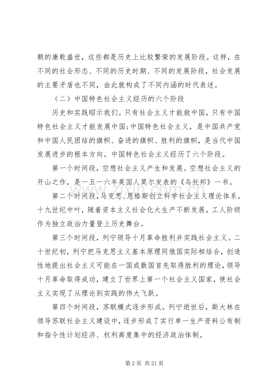 党课演讲稿范文.docx_第2页