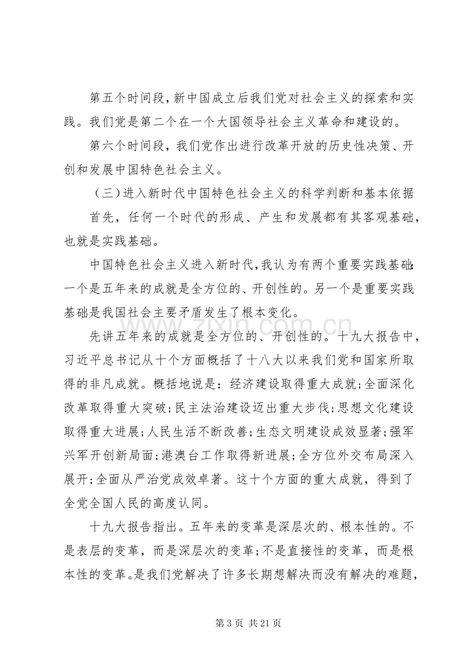 党课演讲稿范文.docx_第3页