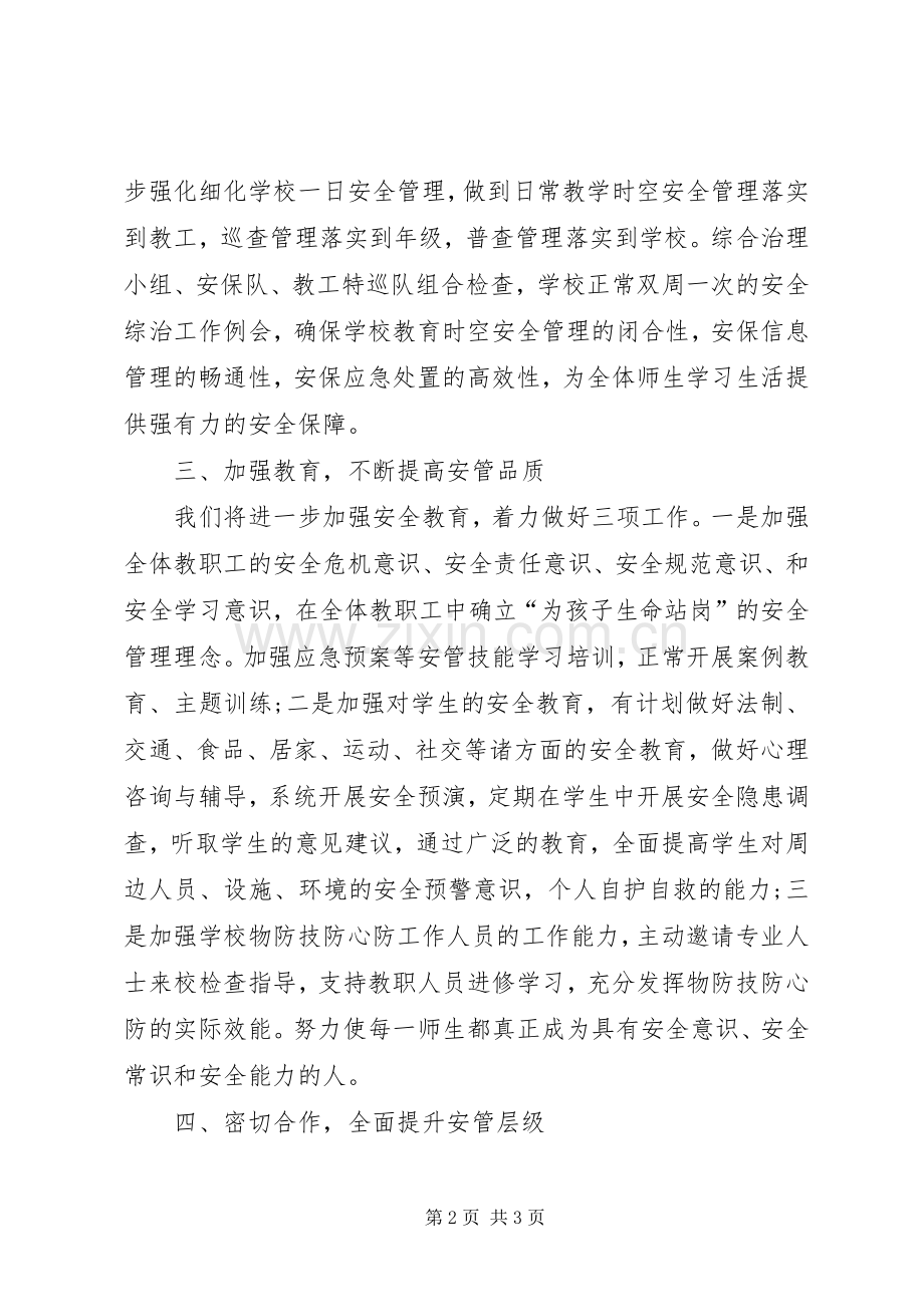 安全表态发言稿范文.docx_第2页