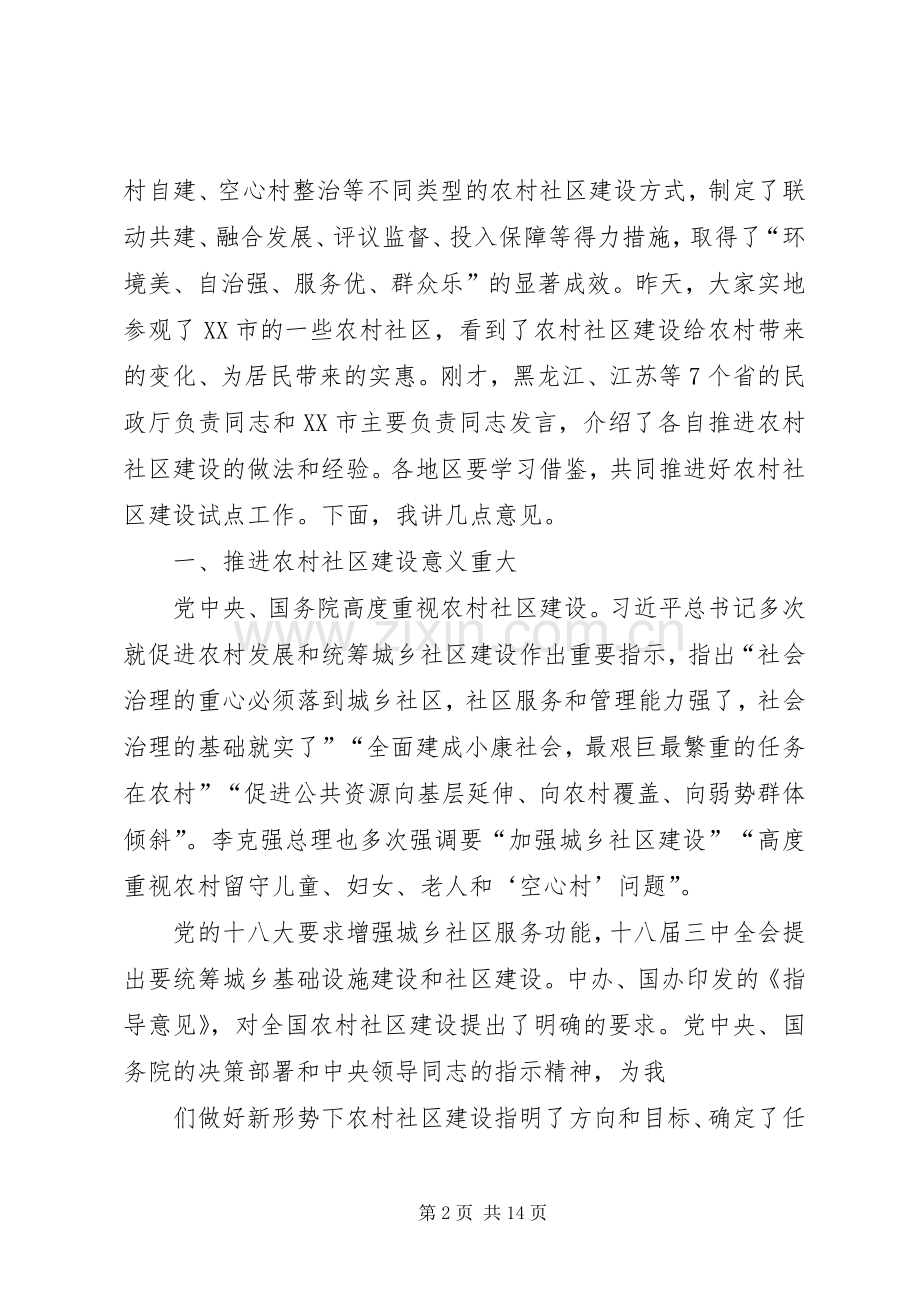 民政部副部长李立国在全国民政系统社会工作人才队伍建设推进会上的讲话.docx_第2页