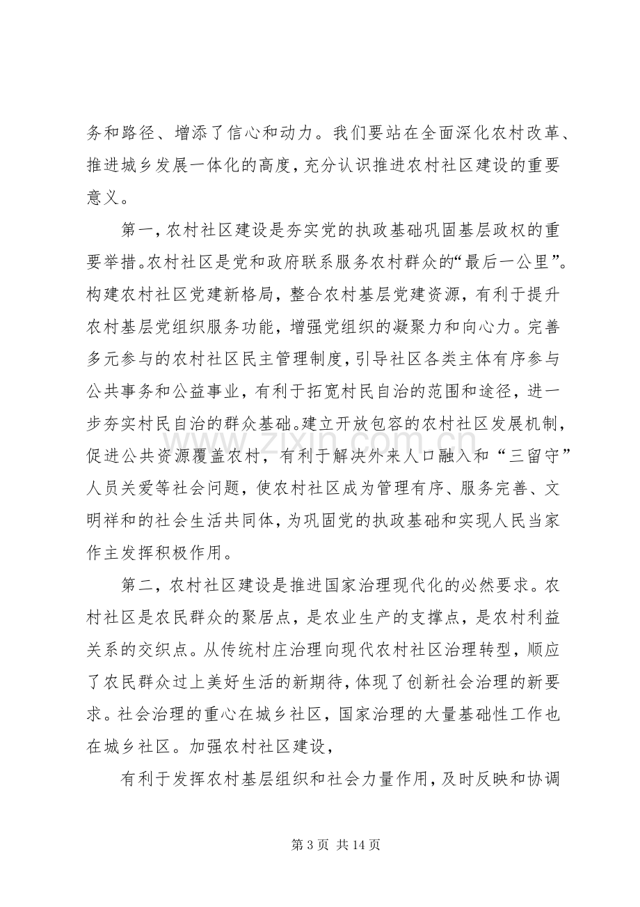 民政部副部长李立国在全国民政系统社会工作人才队伍建设推进会上的讲话.docx_第3页