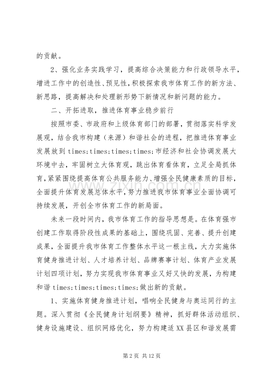 第一篇：干部任职表态发言尊敬的各位领导、各位同志：.docx_第2页