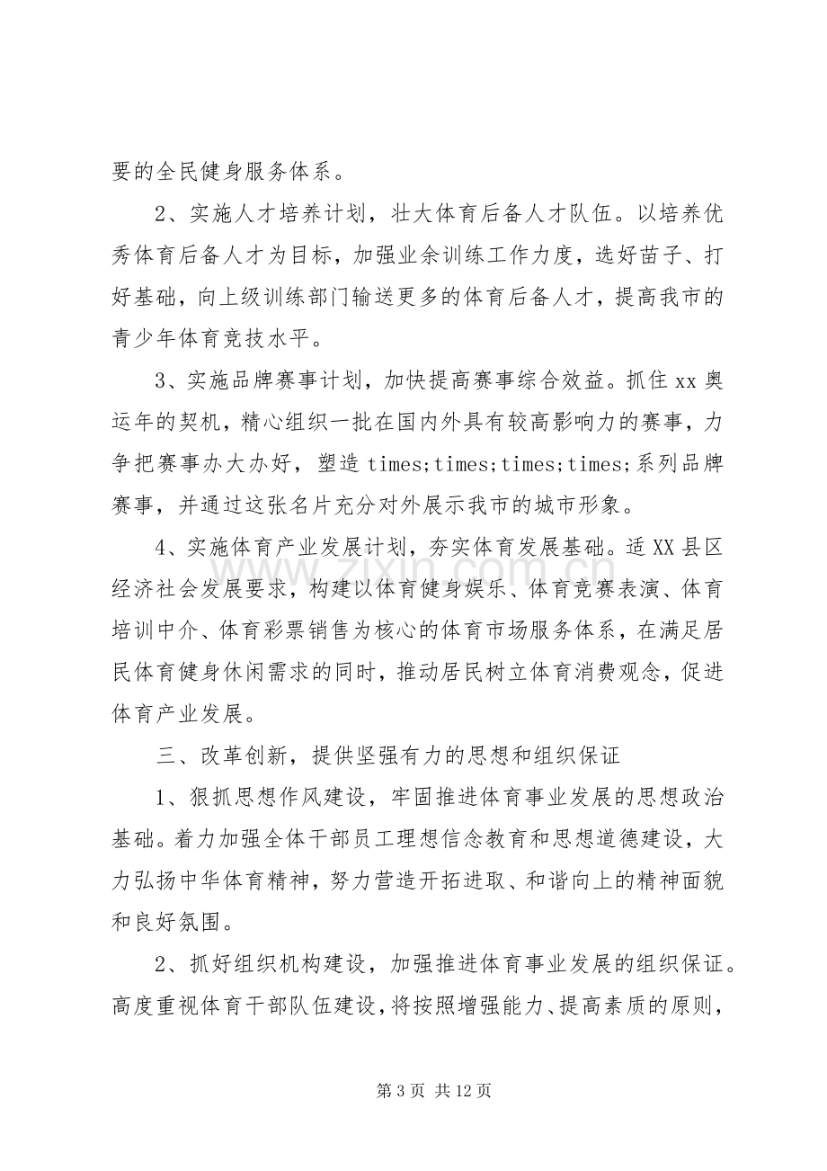 第一篇：干部任职表态发言尊敬的各位领导、各位同志：.docx_第3页