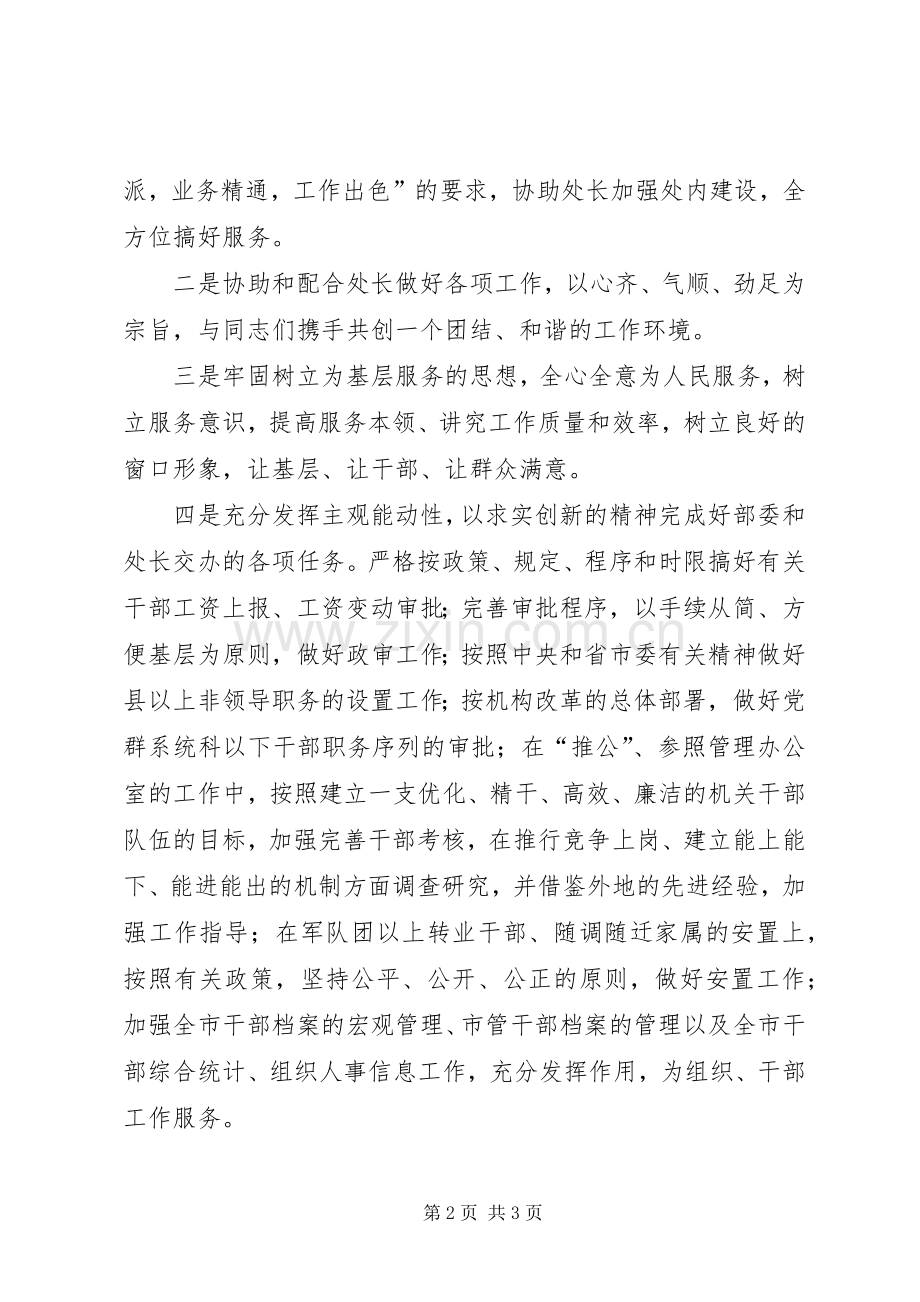 干部综合调配处副处长竞争上岗演讲稿范文.docx_第2页