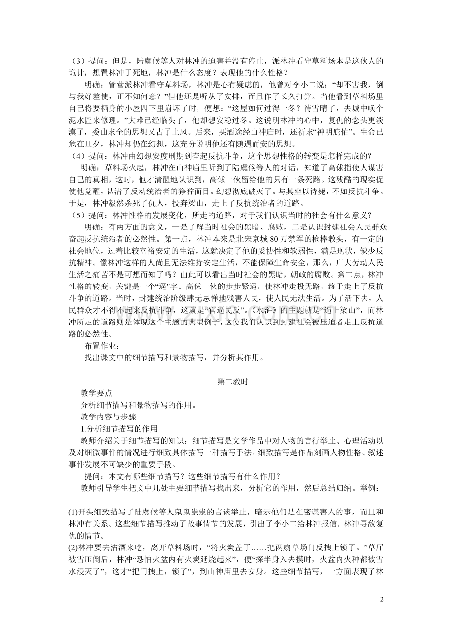 人教版高中语文必修五_第一、第二单元教案.doc_第2页